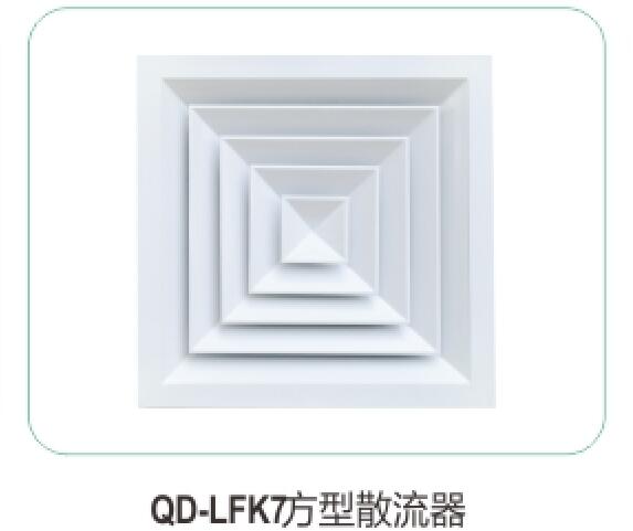 QD-LFK7方型散流器(qì)07