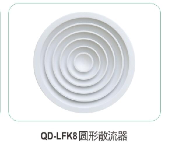 QD-LFK8圓形散流器(qì)08