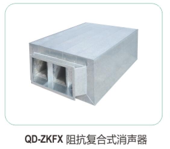 QD-ZKFX阻抗複合式消聲器(qì)13