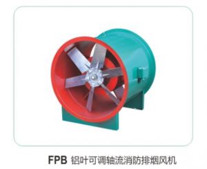 FPB 鋁葉可(kě)調軸流消防排煙風機03