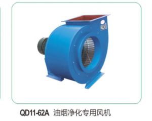 QD11-62A 油煙淨化專用風機08